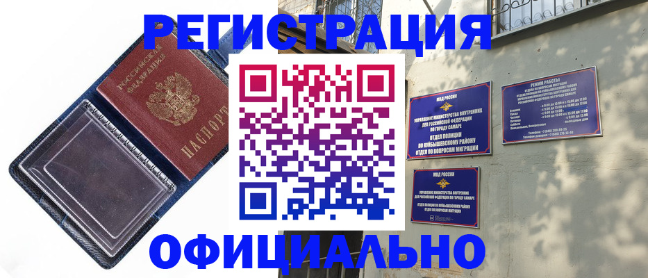 прописка от собственника в Самаре