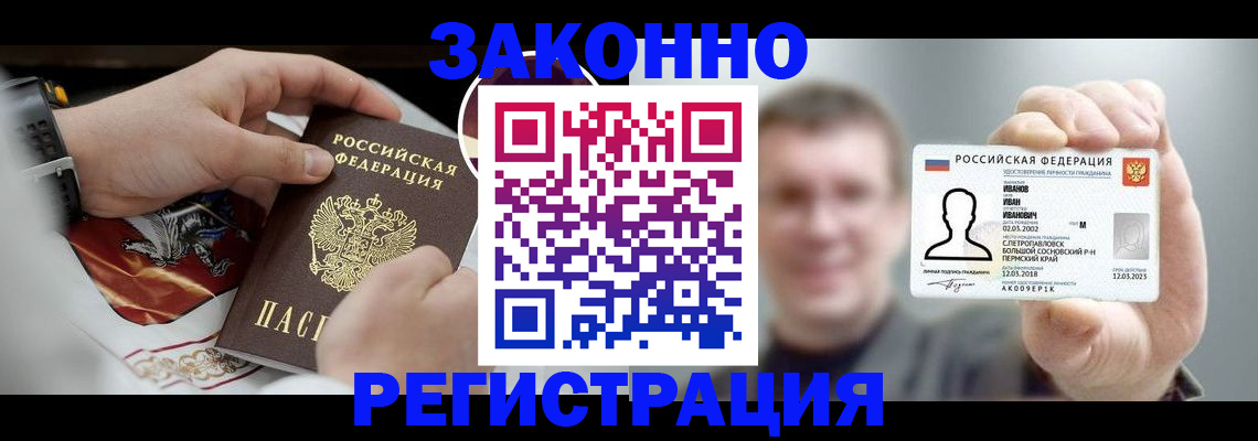 прописка паспорт в Самаре