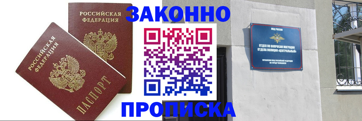 прописка 2025 в Самаре